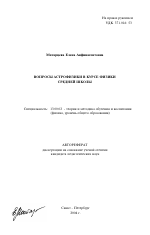 Лекция по теме Межпредметные связи как средство усвоения учащимися ведущих мировоззренческих идей в физике