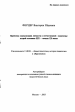 Реферат: Прогрессивные деятели педагогики второй половины XIX века