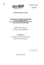 Контрольная работа: Теоретические основы и технологии начального образования по естествознанию