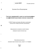 Система Упражнений И Задач По Костюмографике В Графической.