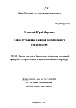 Доклад: Вклад Москвы в олимпийское движение эпохи Х.А. Самаранча