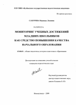 Контрольная работа: Теоретические основы и технологии начального образования по естествознанию