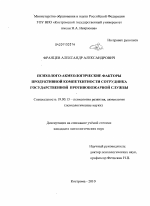 Контрольная работа по теме Качество жизни и адаптационный потенциал сотрудников МЧС России