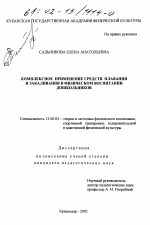 Shebeko Ermak Shishkina Fizicheskoe Vospitanie Doshkoljnikov