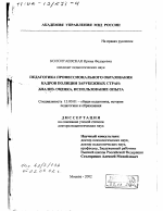 Реферат: ивный обзор монографии Кларина М.В. Инновации в мировой педагогике