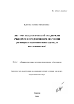 Автореферат по педагогике на тему «Система педагогической поддержки учащихся в продуктивном обучении», специальность ВАК РФ 13.00.01 - Общая педагогика, история педагогики и образования