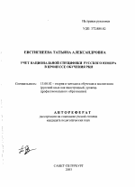 Автореферат по педагогике на тему «Учет национальной специфики русского юмора в процессе обучения РКИ», специальность ВАК РФ 13.00.02 - Теория и методика обучения и воспитания (по областям и уровням образования)