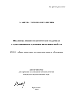 Автореферат по педагогике на тему «Индивидуализация педагогической поддержки старшеклассников в решении жизненных проблем», специальность ВАК РФ 13.00.01 - Общая педагогика, история педагогики и образования