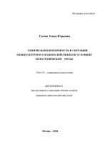 Автореферат по психологии на тему «Этническая идентичность в ситуации межкультурного взаимодействия и в условиях моноэтнической среды», специальность ВАК РФ 19.00.05 - Социальная психология