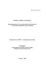 Автореферат по психологии на тему «Ориентировочно-исследовательская деятельность в ситуации межличностного общения», специальность ВАК РФ 19.00.05 - Социальная психология