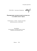 Автореферат по педагогике на тему «Формирование воспитательной системы вуза в условиях малого города», специальность ВАК РФ 13.00.08 - Теория и методика профессионального образования