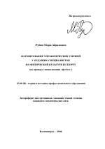 Автореферат по педагогике на тему «Формирование управленческих умений у будущих специалистов по физической культуре и спорту», специальность ВАК РФ 13.00.04 - Теория и методика физического воспитания, спортивной тренировки, оздоровительной и адаптивной физической культуры