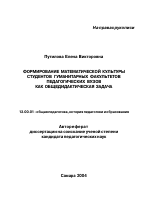 Автореферат по педагогике на тему «Формирование математической культуры студентов гуманитарных факультетов педагогических вузов как общедидактическая задача», специальность ВАК РФ 13.00.01 - Общая педагогика, история педагогики и образования