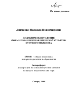 Автореферат по педагогике на тему «Дидактические условия формирования управленческой культуры будущего инженера», специальность ВАК РФ 13.00.01 - Общая педагогика, история педагогики и образования