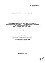 Автореферат по педагогике на тему «Социализация подростка в системе общего школьного образования и социального воспитания Приенисейской Сибири в 20-е годы XX века», специальность ВАК РФ 13.00.01 - Общая педагогика, история педагогики и образования