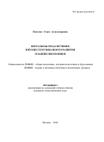 Автореферат по педагогике на тему «Визуальная среда обучения в процессе музыкального развития младших школьников», специальность ВАК РФ 13.00.01 - Общая педагогика, история педагогики и образования