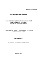 Автореферат по психологии на тему «Развитие предметных способностей школьников в условиях профильного обучения», специальность ВАК РФ 19.00.07 - Педагогическая психология