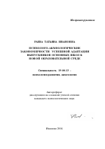 Автореферат по психологии на тему «Психолого-акмеологические закономерности успешной адаптации выпускников основных школ к новой образовательной среде», специальность ВАК РФ 19.00.13 - Психология развития, акмеология