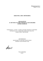 Автореферат по педагогике на тему «Автопортрет в системе художественного образования дошкольников», специальность ВАК РФ 13.00.02 - Теория и методика обучения и воспитания (по областям и уровням образования)