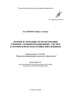 Автореферат по педагогике на тему «Теория и методика использования учебных геоинформационных систем в профильной подготовке школьников», специальность ВАК РФ 13.00.08 - Теория и методика профессионального образования