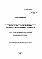 Автореферат по педагогике на тему «Методика интенсивного обучения студентов технике прыжка в длину на основе реализации специфических координационных способностей», специальность ВАК РФ 13.00.04 - Теория и методика физического воспитания, спортивной тренировки, оздоровительной и адаптивной физической культуры