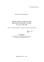 Автореферат по педагогике на тему «Проблемы теории и методики начального образования в педагогическом наследии С.И. Гессена», специальность ВАК РФ 13.00.01 - Общая педагогика, история педагогики и образования