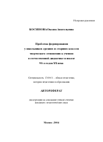 Автореферат по педагогике на тему «Проблема формирования у школьников средних и старших классов творческого отношения к учению в отечественной дидактике и школе 90-х годов XX века», специальность ВАК РФ 13.00.01 - Общая педагогика, история педагогики и образования