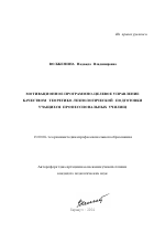 Автореферат по педагогике на тему «Мотивационное программно-целевое управление качеством теоретико-технологической подготовки учащихся профессиональных училищ», специальность ВАК РФ 13.00.08 - Теория и методика профессионального образования