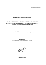 Автореферат по психологии на тему «Акмеологические факторы развития мотивации профессионально-педагогической деятельности преподавателей высшей школы», специальность ВАК РФ 19.00.13 - Психология развития, акмеология