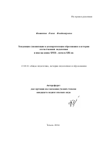 Автореферат по педагогике на тему «Тенденции гуманизации и демократизации образования в истории отечественной педагогики и школы конца XVIII - начала XIX вв.», специальность ВАК РФ 13.00.01 - Общая педагогика, история педагогики и образования