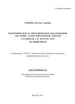 Автореферат по педагогике на тему «Теоретическое и методическое обоснование системы самостоятельной работы студентов I-II курсов ХГФ по живописи», специальность ВАК РФ 13.00.02 - Теория и методика обучения и воспитания (по областям и уровням образования)