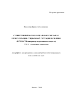 Автореферат по психологии на тему «Субъективный образ социального мира как репрезентация социальной ситуации развития личности», специальность ВАК РФ 19.00.05 - Социальная психология