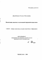 Автореферат по педагогике на тему «Воспитание девочек в калмыцкой народной педагогике», специальность ВАК РФ 13.00.01 - Общая педагогика, история педагогики и образования