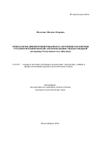 Автореферат по педагогике на тему «Технология дифференцированного обучения геометрии студентов национально-региональных педколледжей», специальность ВАК РФ 13.00.02 - Теория и методика обучения и воспитания (по областям и уровням образования)