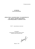 Автореферат по психологии на тему «Личностные характеристики эго-идентичности как фактор профессионального самоопределения студентов в вузе», специальность ВАК РФ 19.00.07 - Педагогическая психология