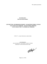 Автореферат по психологии на тему «Структурно-функциональные характеристики семьи как фактор развития коммуникативных способностей старшеклассников», специальность ВАК РФ 19.00.07 - Педагогическая психология