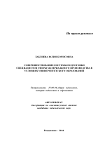 Автореферат по педагогике на тему «Совершенствование системы подготовки специалистов сферы материального производства в условиях университетского образования», специальность ВАК РФ 13.00.01 - Общая педагогика, история педагогики и образования