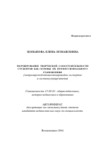 Автореферат по педагогике на тему «Формирование творческой самостоятельности студентов как основы их профессионального становления», специальность ВАК РФ 13.00.01 - Общая педагогика, история педагогики и образования