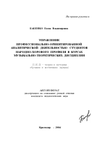 Автореферат по педагогике на тему «Управление профессионально-ориентированной аналитической деятельностью студентов народно-хорового профиля в курсах музыкально-теоретических дисциплин», специальность ВАК РФ 13.00.02 - Теория и методика обучения и воспитания (по областям и уровням образования)