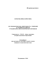 Автореферат по педагогике на тему «Исследовательская деятельность учителей и учащихся в школе гуманитарно-филологического профиля», специальность ВАК РФ 13.00.01 - Общая педагогика, история педагогики и образования Автореферат по педагогике на тему «Исследовательская деятельность учителей и учащихся в школе гуманитарно-филологического профиля», специальность ВАК РФ 13.00.01 - Общая педагогика, история педагогики и образования