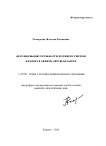 Автореферат по педагогике на тему «Формирование готовности будущего учителя к работе в летнем детском лагере», специальность ВАК РФ 13.00.08 - Теория и методика профессионального образования