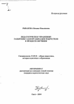 Автореферат по педагогике на тему «Педагогическое управление развитием самоорганизации подростков в процессе обучения», специальность ВАК РФ 13.00.01 - Общая педагогика, история педагогики и образования