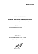 Автореферат по педагогике на тему «Повышение эффективности управления филиалом вуза на основе системы программно-целевой экспертизы», специальность ВАК РФ 13.00.08 - Теория и методика профессионального образования