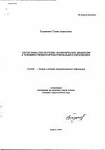 Автореферат по педагогике на тему «Интенсификация изучения экономических дисциплин в условиях среднего профессионального образования», специальность ВАК РФ 13.00.08 - Теория и методика профессионального образования