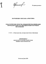 Автореферат по педагогике на тему «Педагогические средства повышения квалификации преподавателей к реализации поликультурного образования», специальность ВАК РФ 13.00.01 - Общая педагогика, история педагогики и образования