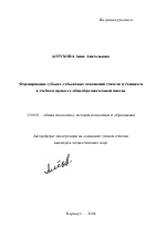 Автореферат по педагогике на тему «Формирование субъект-субъектных отношений учителя и учащихся в учебном процессе общеобразовательной школы», специальность ВАК РФ 13.00.01 - Общая педагогика, история педагогики и образования