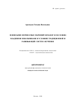 Автореферат по психологии на тему «Понимание переносных значений метафор и пословиц младшими школьниками в условиях традиционной и развивающей систем обучения», специальность ВАК РФ 19.00.13 - Психология развития, акмеология