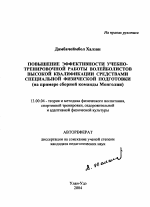 Контрольная работа: Общая и специальная физическая подготовка волейболистов