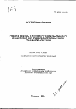 Автореферат по психологии на тему «Развитие социально-психологической адаптивности юношей к военной службе в Вооруженных Силах Российской Федерации», специальность ВАК РФ 19.00.05 - Социальная психология