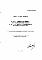 Автореферат по педагогике на тему «Структура и содержание профильного обучения в системе общего образования Республики Польша», специальность ВАК РФ 13.00.01 - Общая педагогика, история педагогики и образования